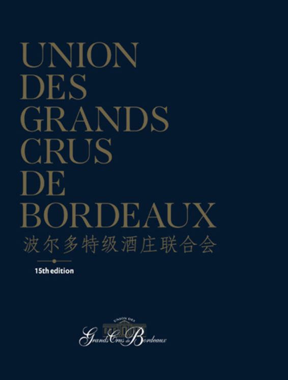UNION DES GRANDS CRUS DE BORDEAUX 15 ED (CHINOIS)